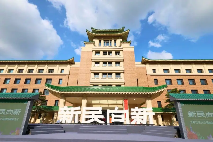 Bảo tàng lịch sử Văn hóa Trường Xuân Bảo tàng lịch sử Văn hóa Trường Xuân